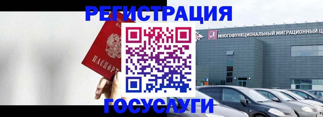 прописка штамп в Омске