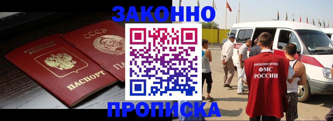 прописка для кредита в Омске
