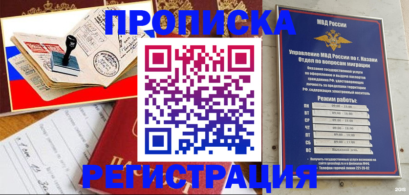 временная регистрация для школы в Омске