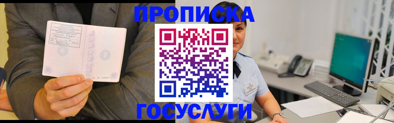 временная регистрация поиск в Омске