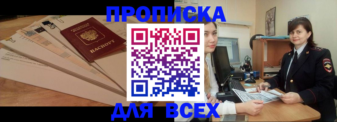 прописка поиск в Омске