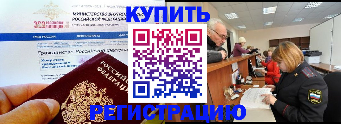 прописка гарантия в Омске