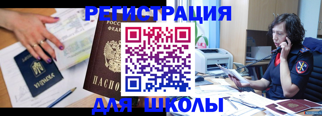 регистрация в Омске